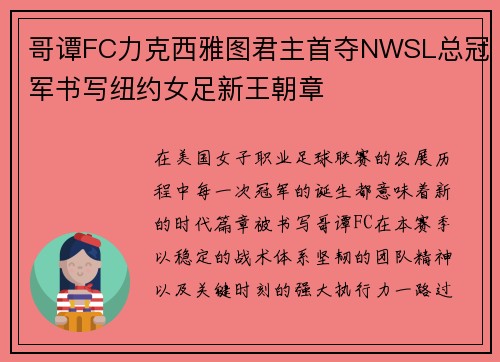哥谭FC力克西雅图君主首夺NWSL总冠军书写纽约女足新王朝章 哥谭FC力克西雅图君主首夺NWSL总冠军书写纽约女足新王朝章