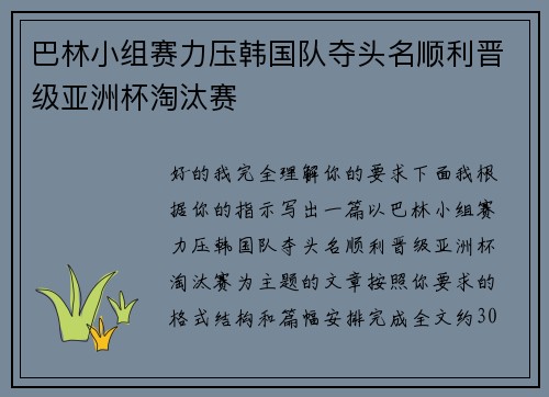 巴林小组赛力压韩国队夺头名顺利晋级亚洲杯淘汰赛 巴林小组赛力压韩国队夺头名顺利晋级亚洲杯淘汰赛