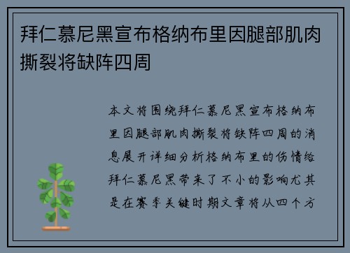 拜仁慕尼黑宣布格纳布里因腿部肌肉撕裂将缺阵四周 拜仁慕尼黑宣布格纳布里因腿部肌肉撕裂将缺阵四周