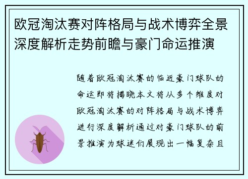 欧冠淘汰赛对阵格局与战术博弈全景深度解析走势前瞻与豪门命运推演 欧冠淘汰赛对阵格局与战术博弈全景深度解析走势前瞻与豪门命运推演